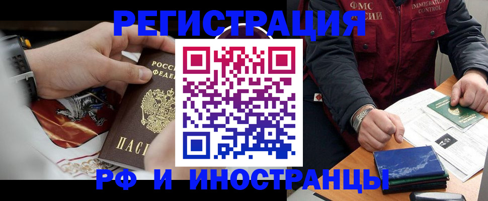 прописка законно в Череповце